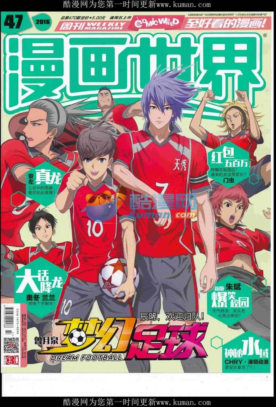 🍟漫画世界 16年47期 第1页