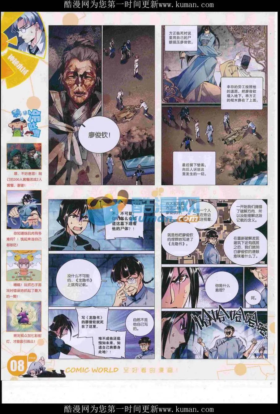 🍟漫画世界 16年47期 第10页
