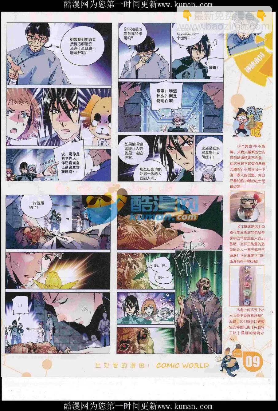 🍟漫画世界 16年47期 第11页