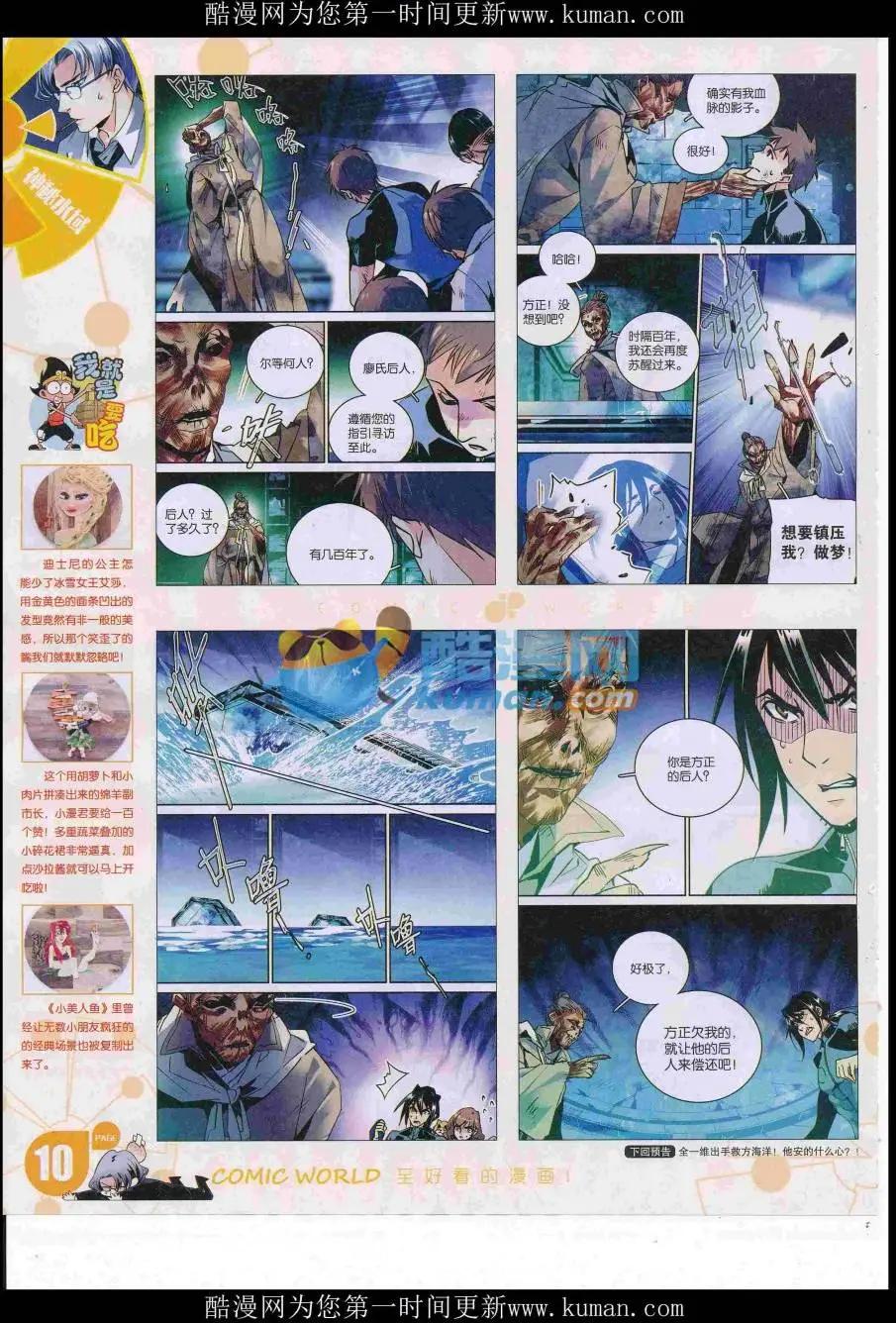 🍟漫画世界 16年47期 第12页