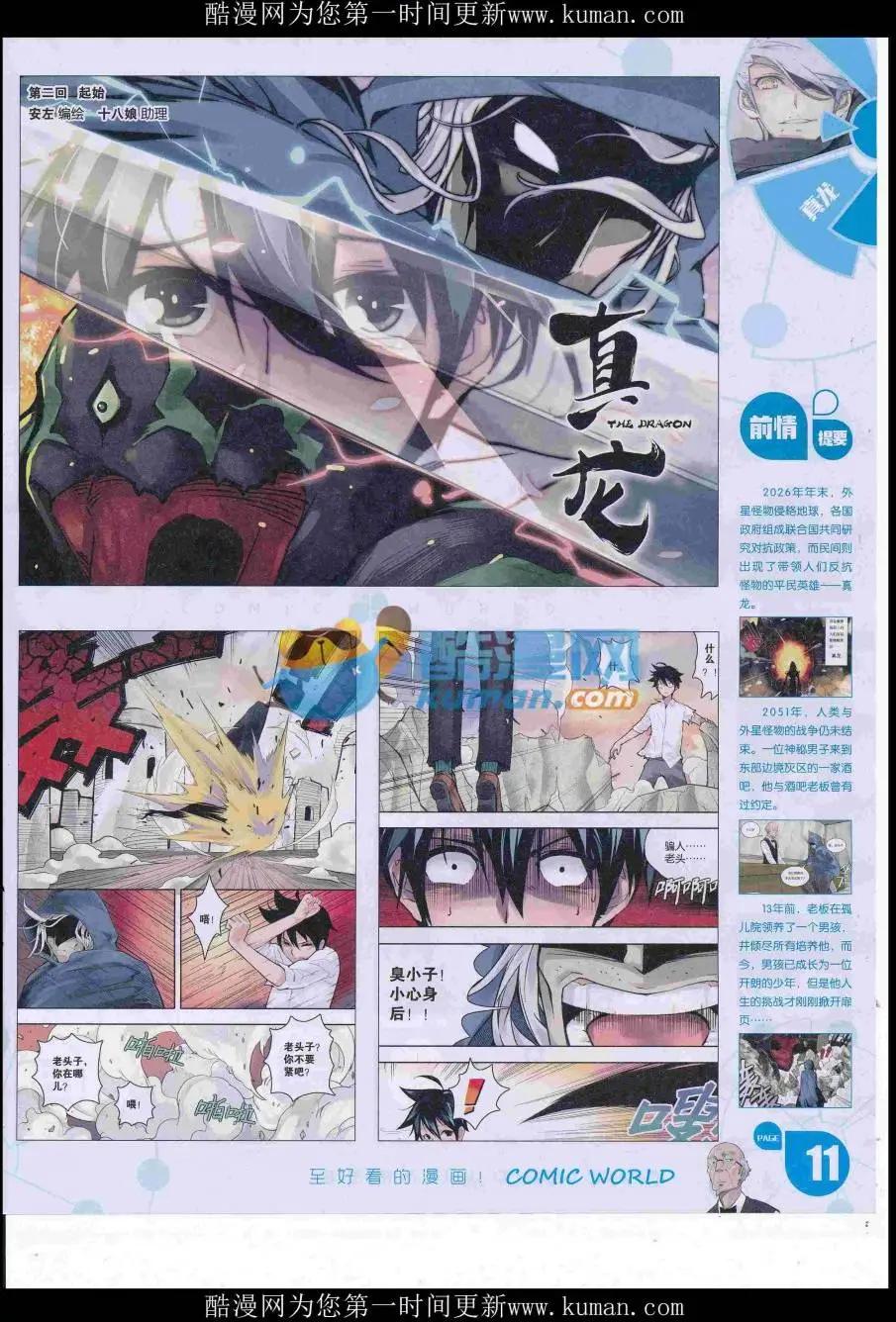 🍟漫画世界 16年47期 第13页