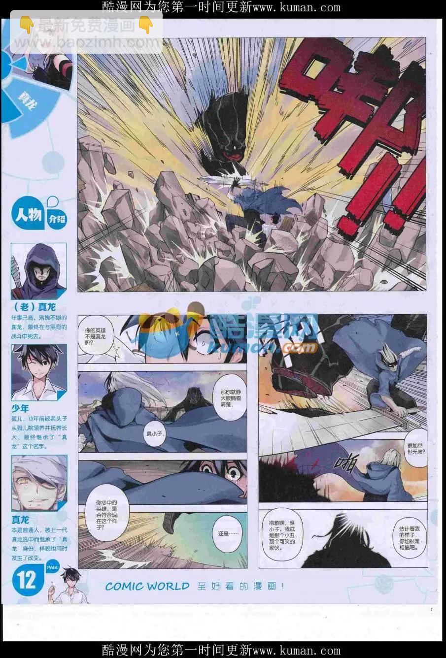 🍟漫画世界 16年47期 第14页
