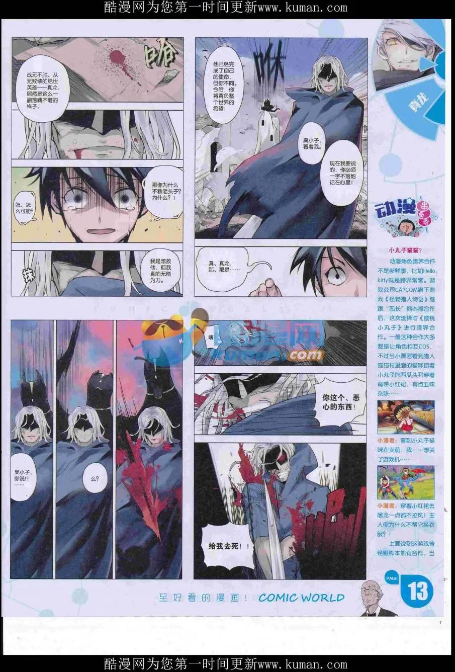 🍟漫画世界 16年47期 第15页