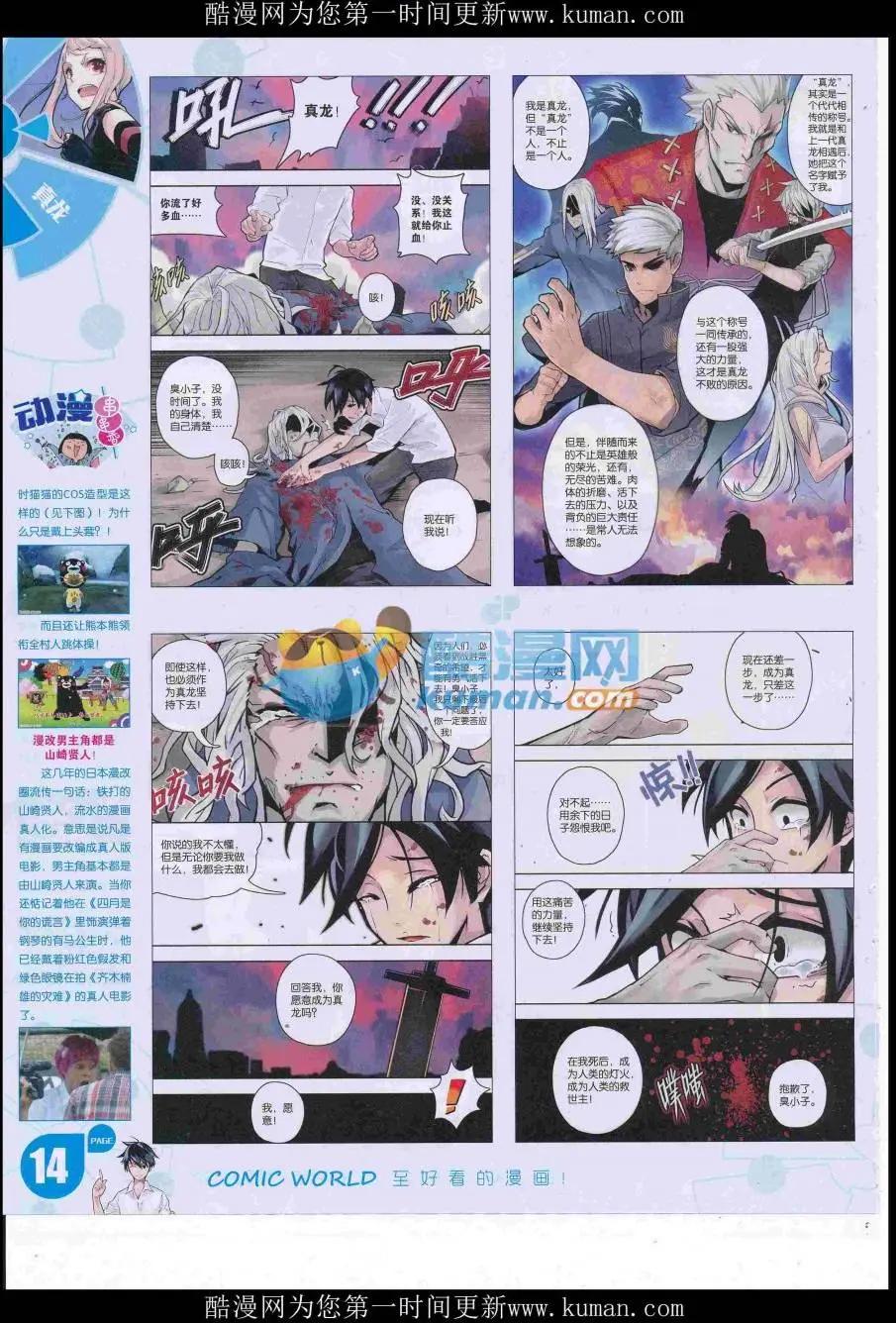 🍟漫画世界 16年47期 第16页