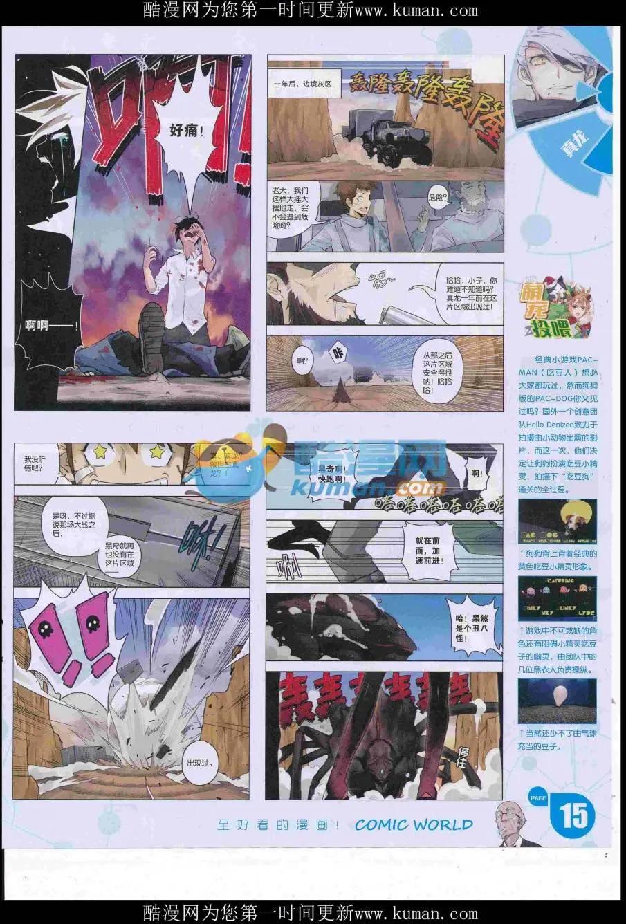 🍟漫画世界 16年47期 第17页