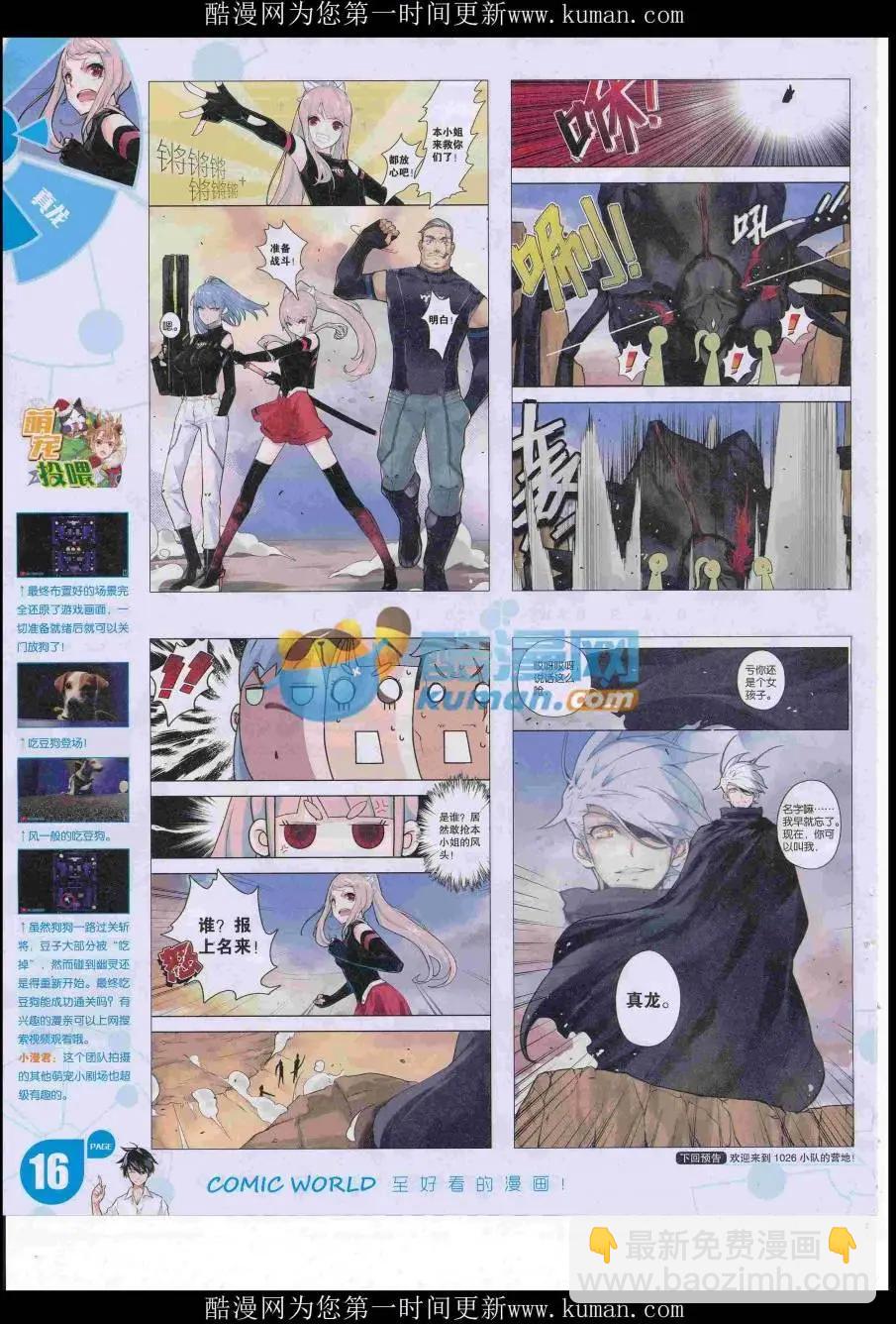 🍟漫画世界 16年47期 第18页