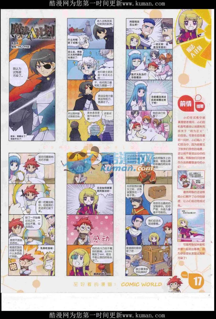 🍟漫画世界 16年47期 第19页