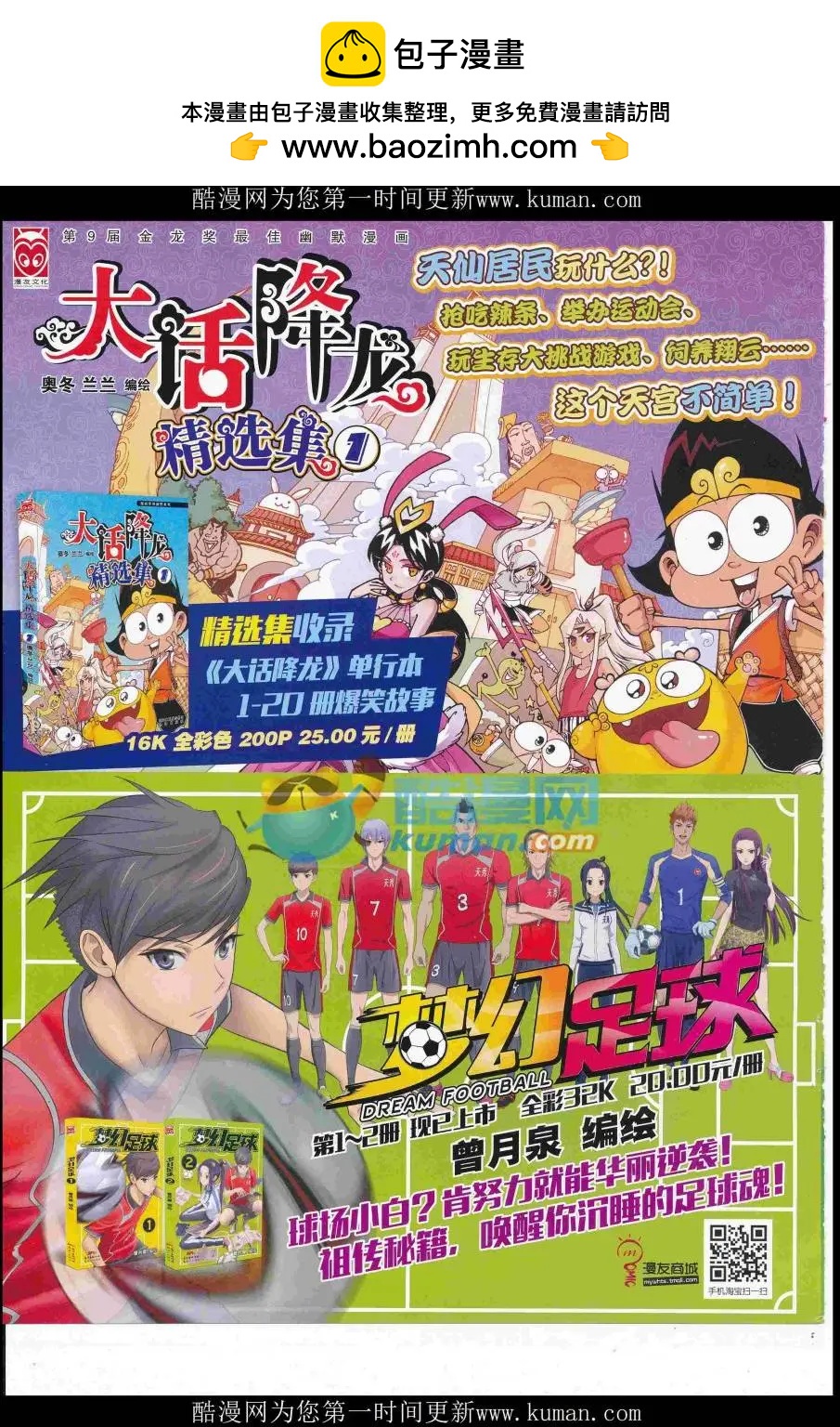🍟漫画世界 16年47期 第2页