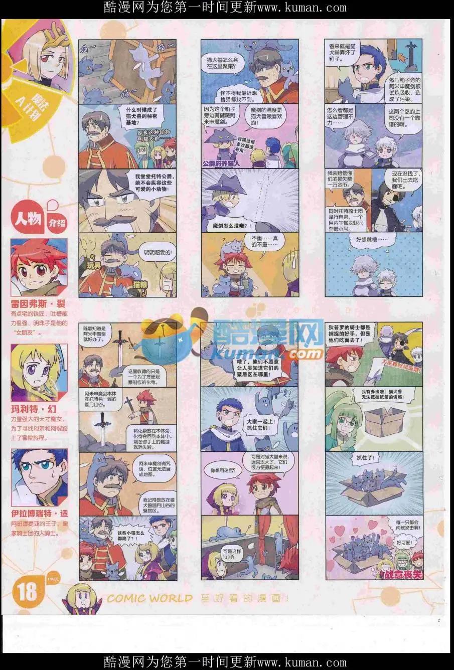 🍟漫画世界 16年47期 第20页