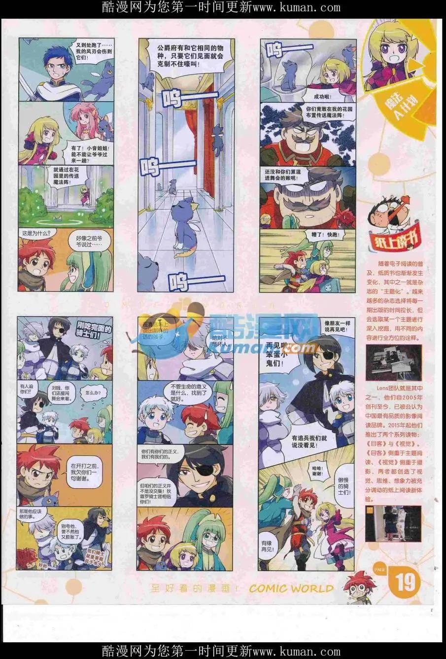 🍟漫画世界 16年47期 第21页