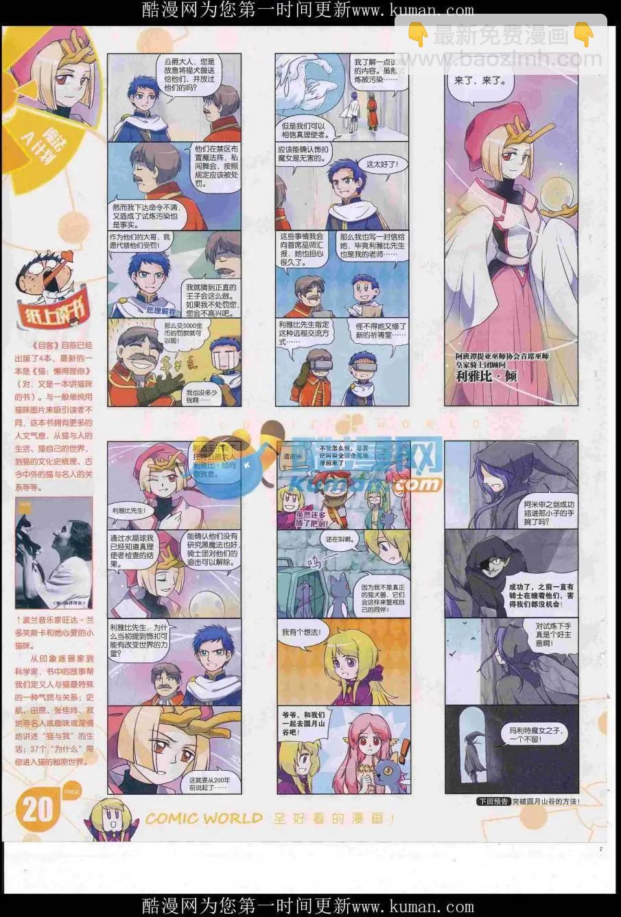 🍟漫画世界 16年47期 第22页