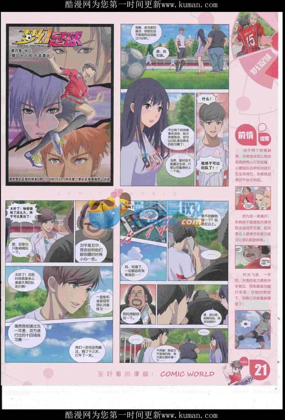 🍟漫画世界 16年47期 第23页