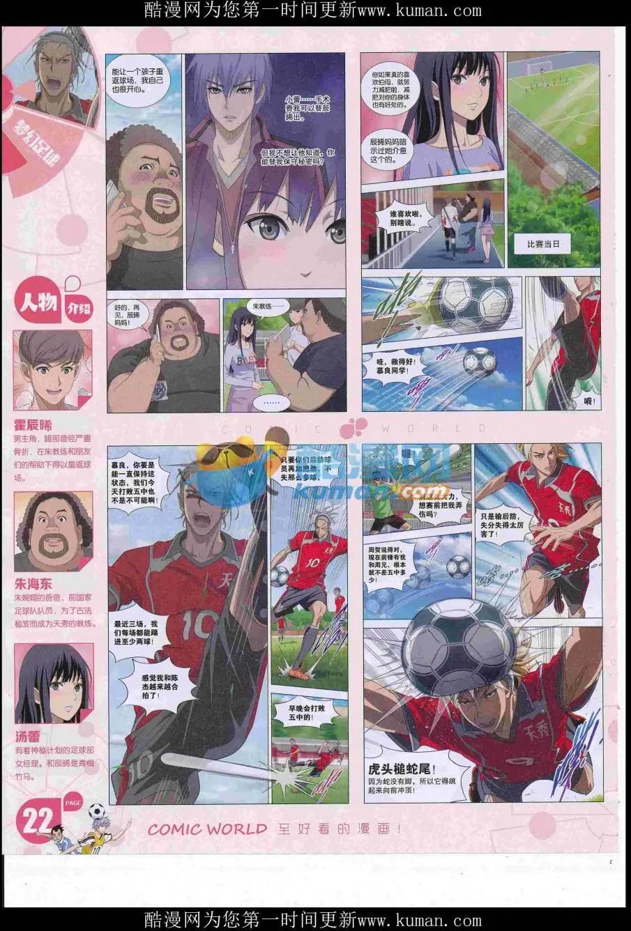 🍟漫画世界 16年47期 第24页