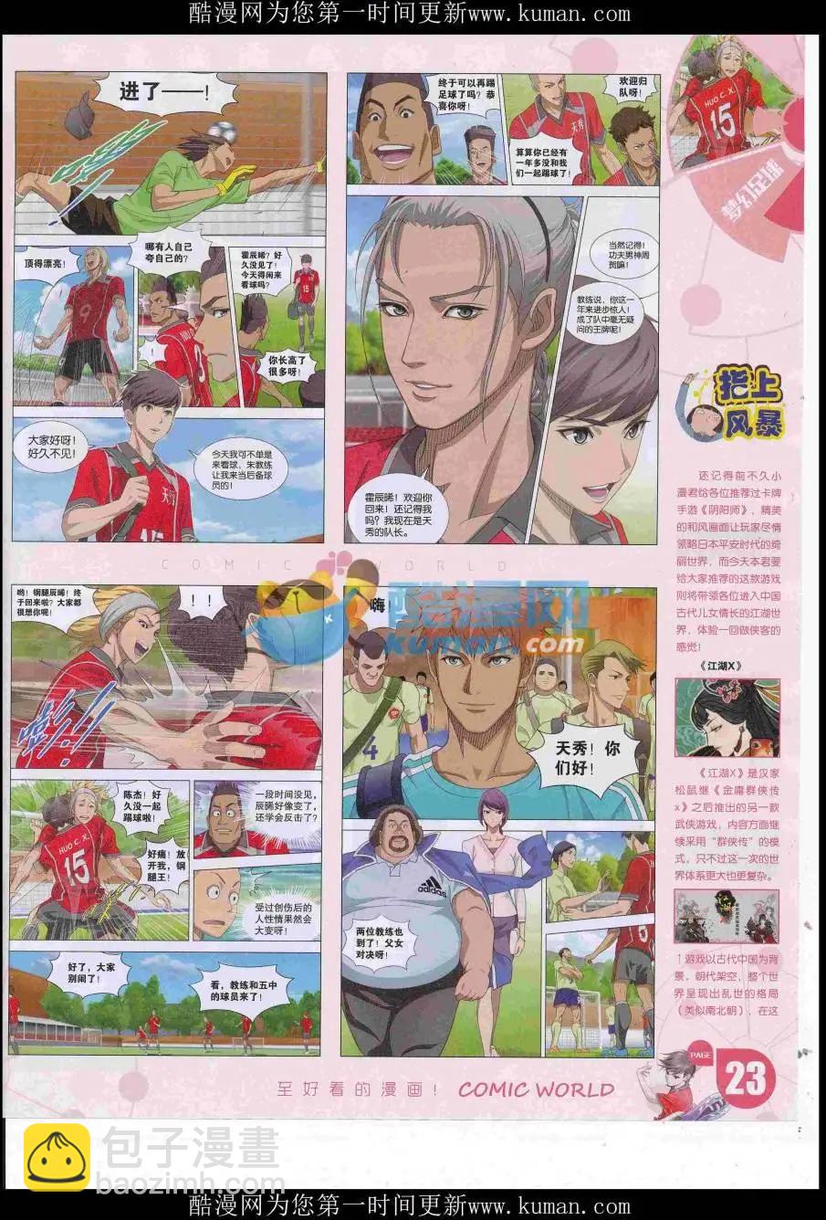 🍟漫画世界 16年47期 第25页