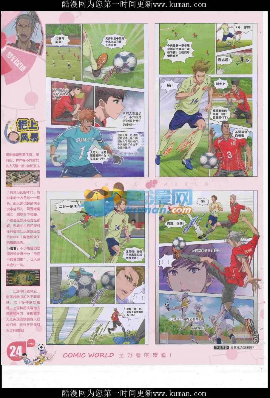 🍟漫画世界 16年47期 第26页