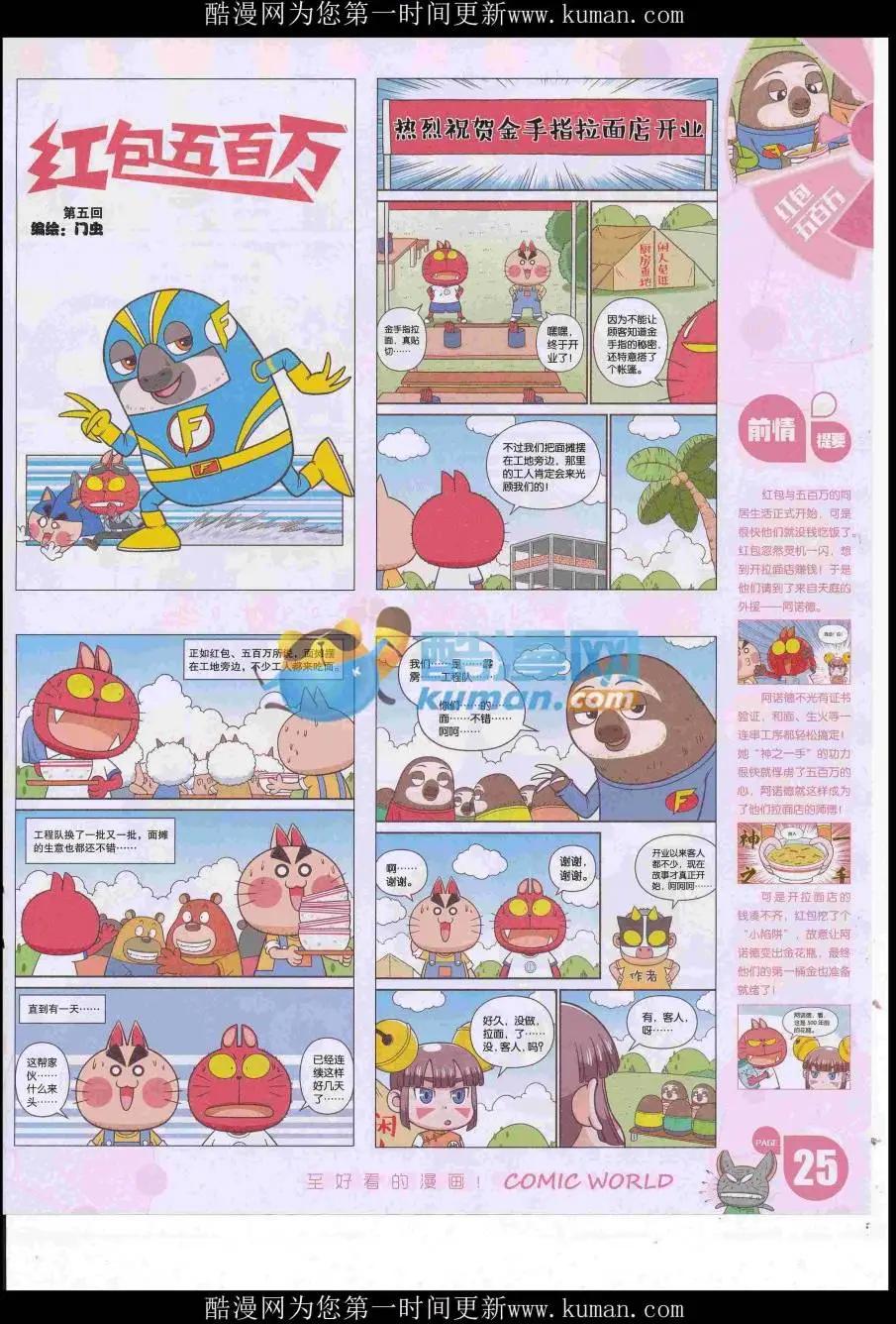 🍟漫画世界 16年47期 第27页