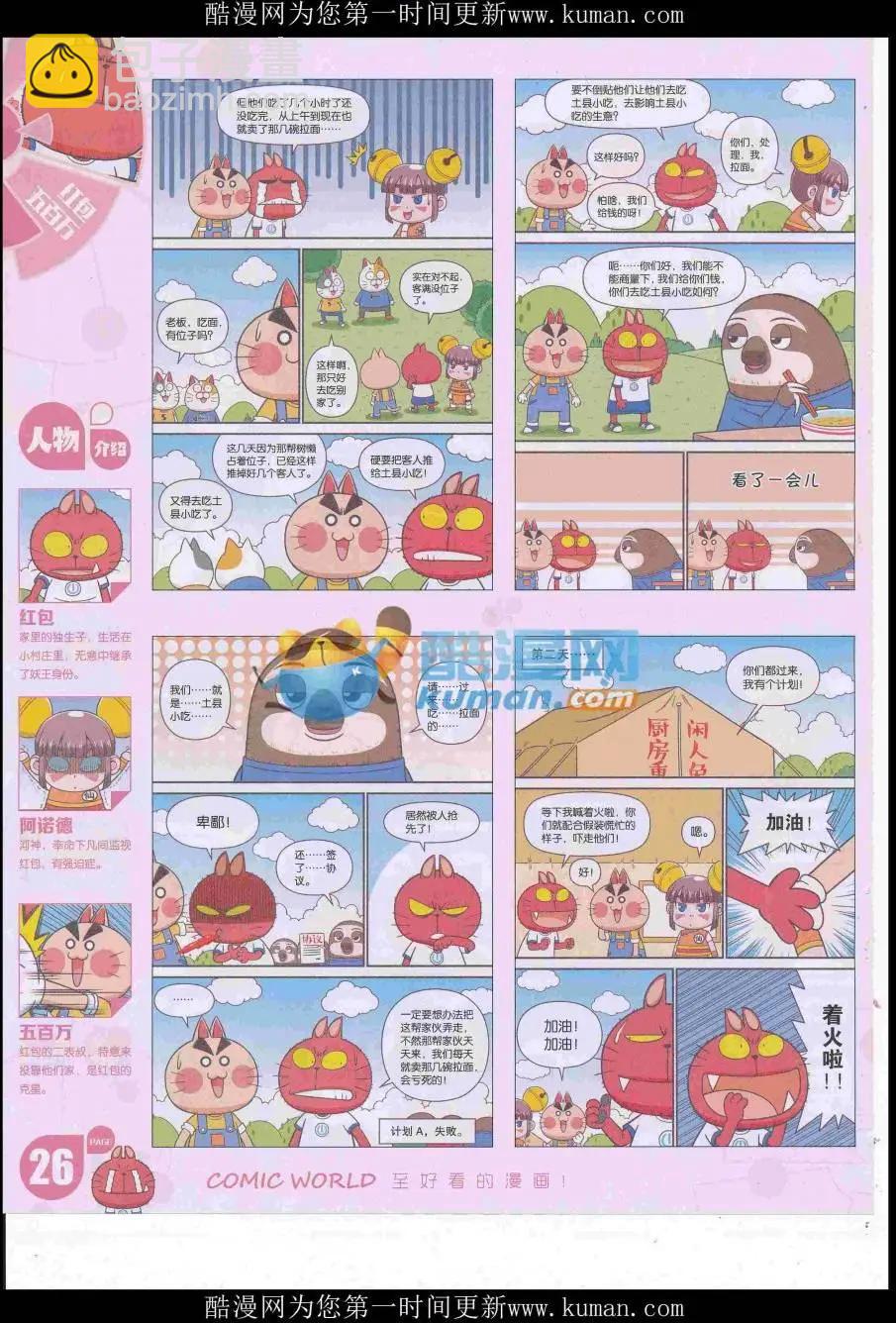 🍟漫画世界 16年47期 第28页