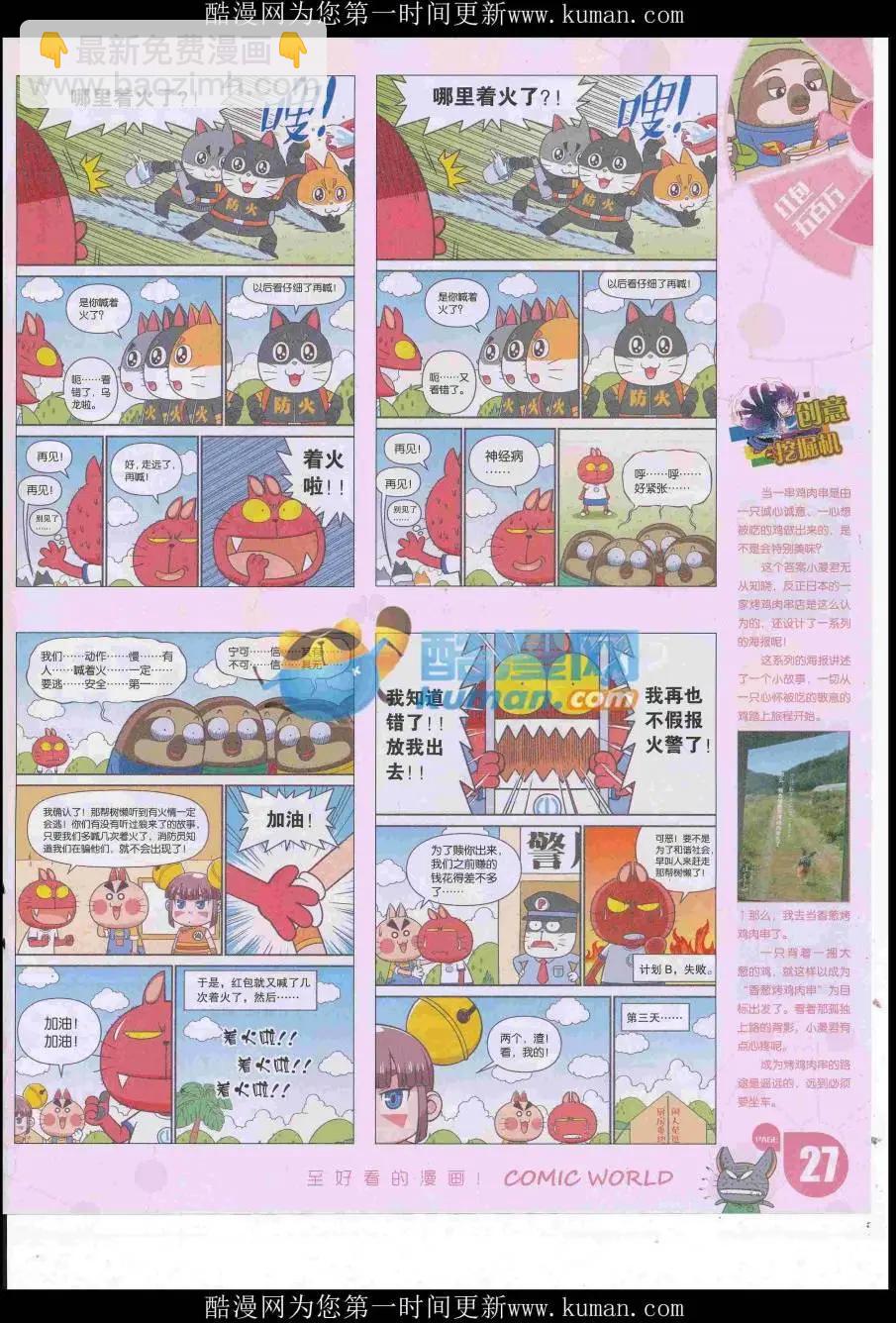 🍟漫画世界 16年47期 第29页