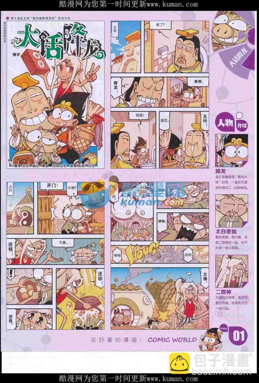 🍟漫画世界 16年47期 第3页
