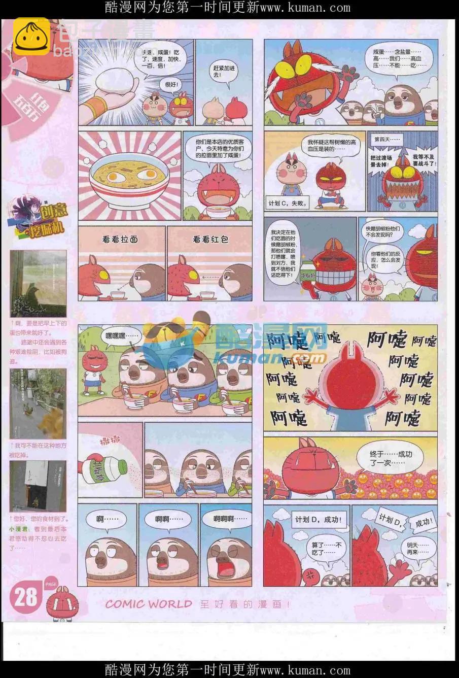 🍟漫画世界 16年47期 第30页