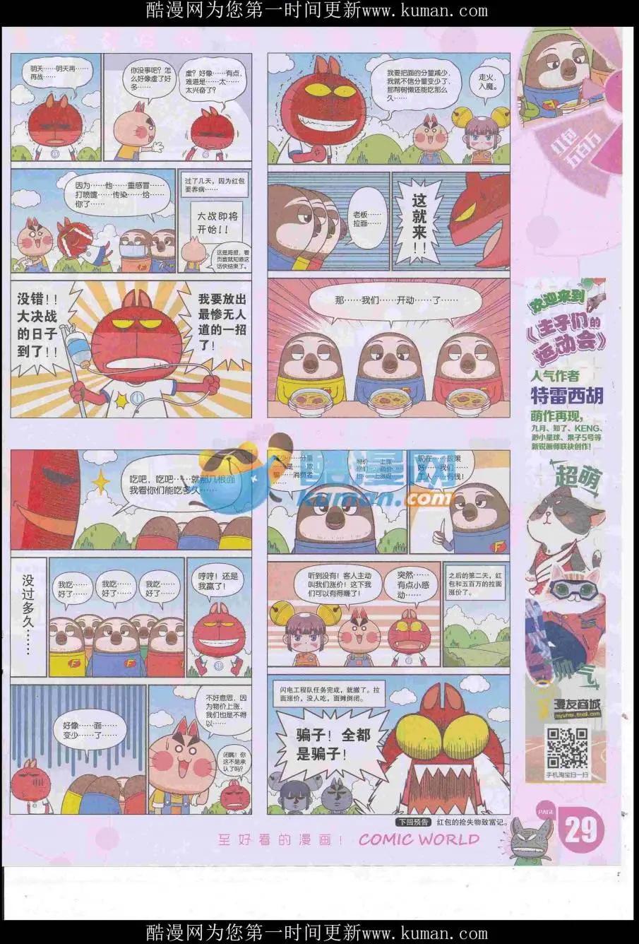 🍟漫画世界 16年47期 第31页