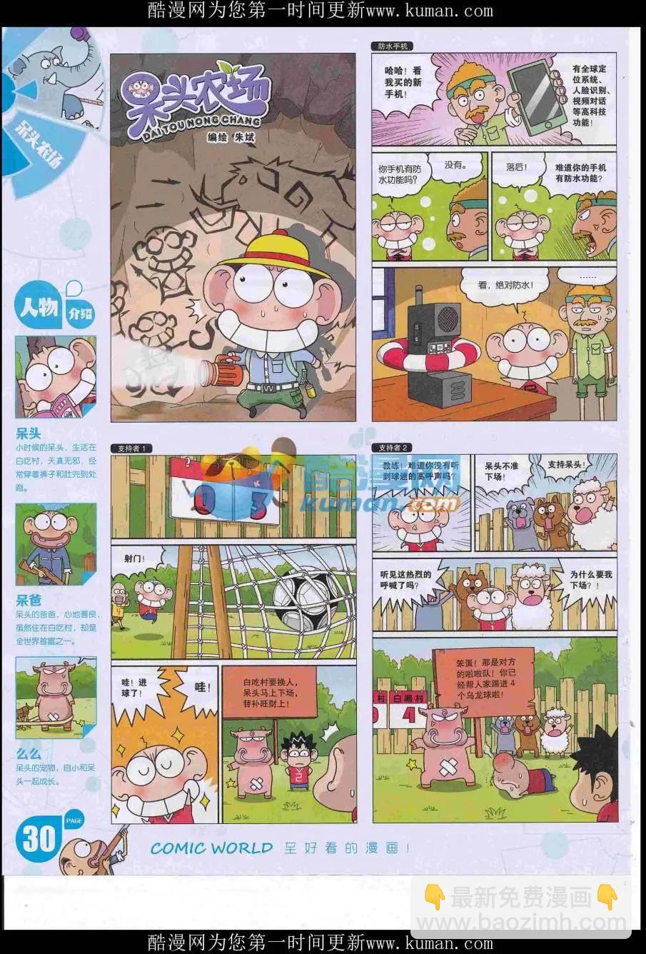 🍟漫画世界 16年47期 第32页