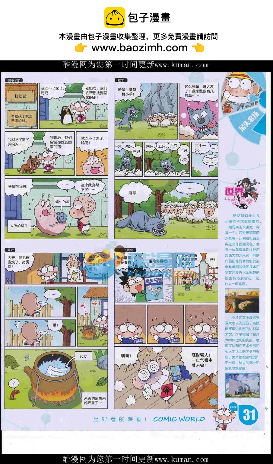 🍟漫画世界 16年47期 第33页