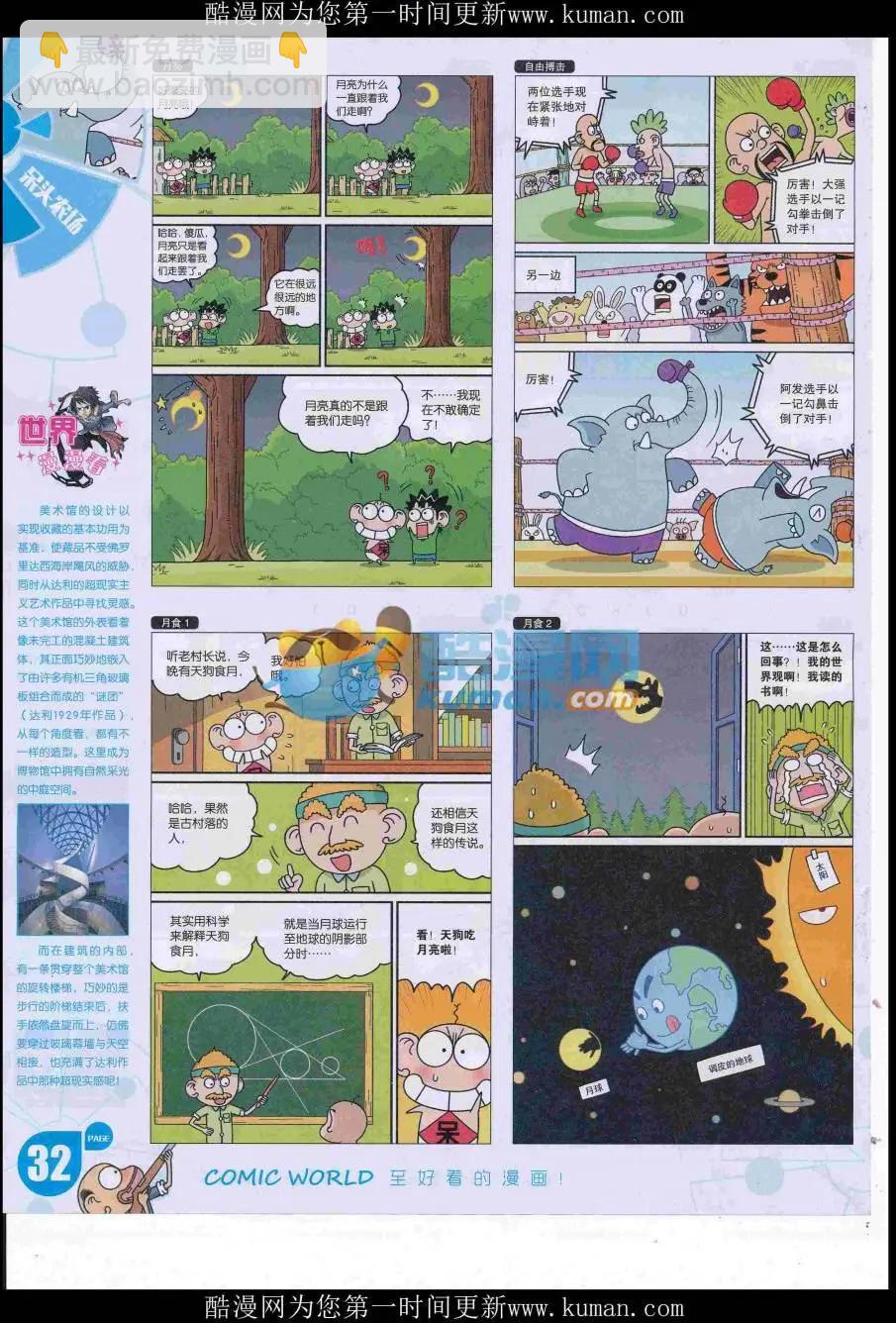 🍟漫画世界 16年47期 第34页