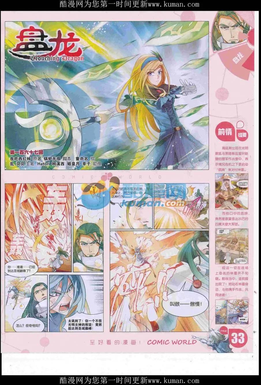 🍟漫画世界 16年47期 第35页