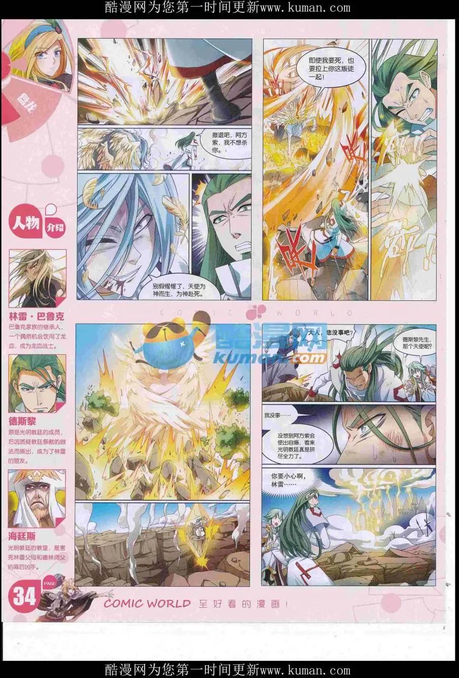 🍟漫画世界 16年47期 第36页