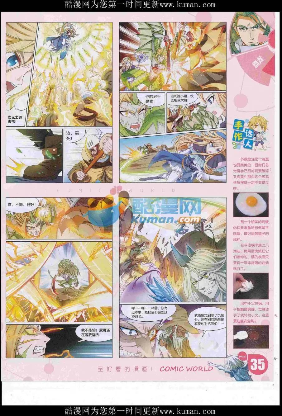 🍟漫画世界 16年47期 第37页