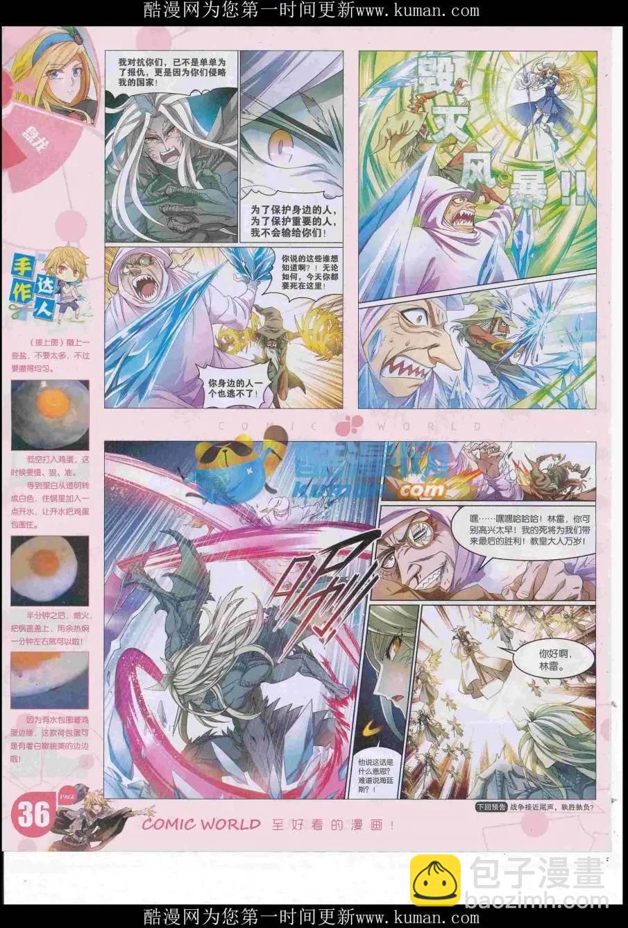 🍟漫画世界 16年47期 第38页