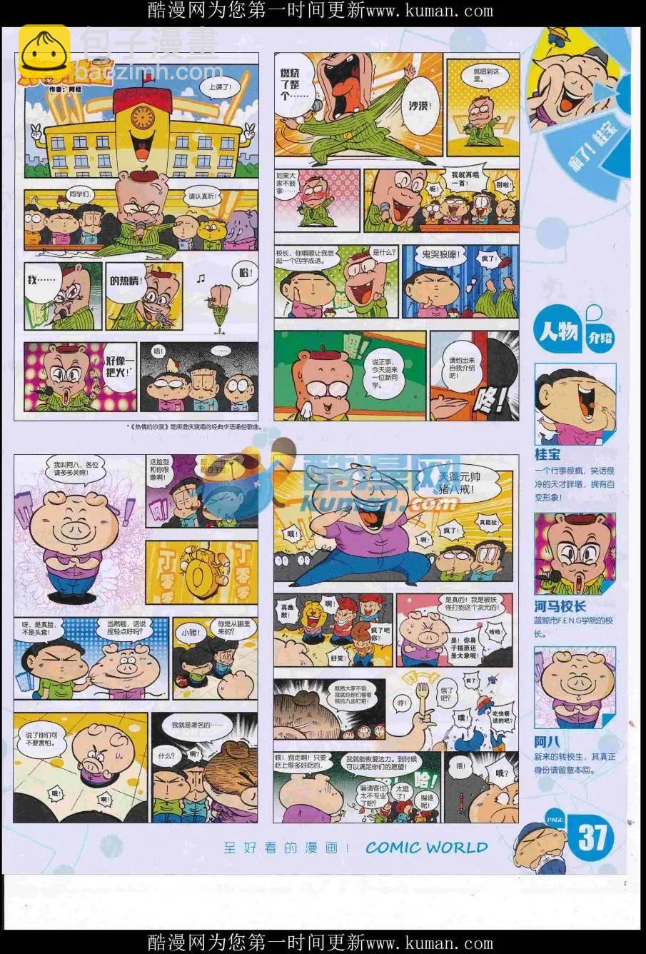 🍟漫画世界 16年47期 第39页