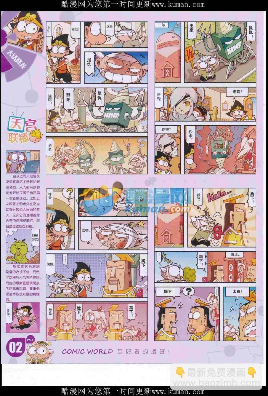 🍟漫画世界 16年47期 第4页
