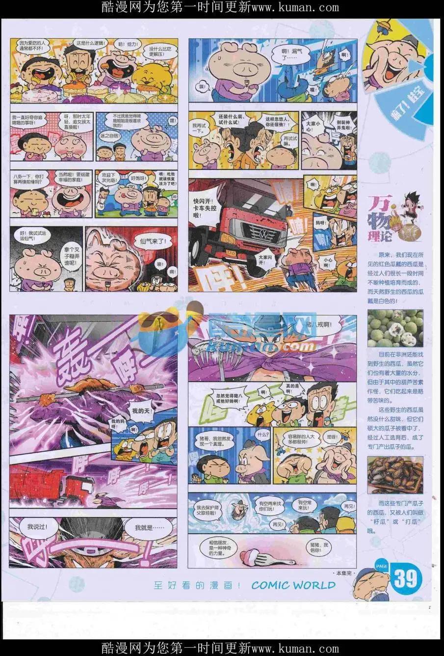 🍟漫画世界 16年47期 第41页