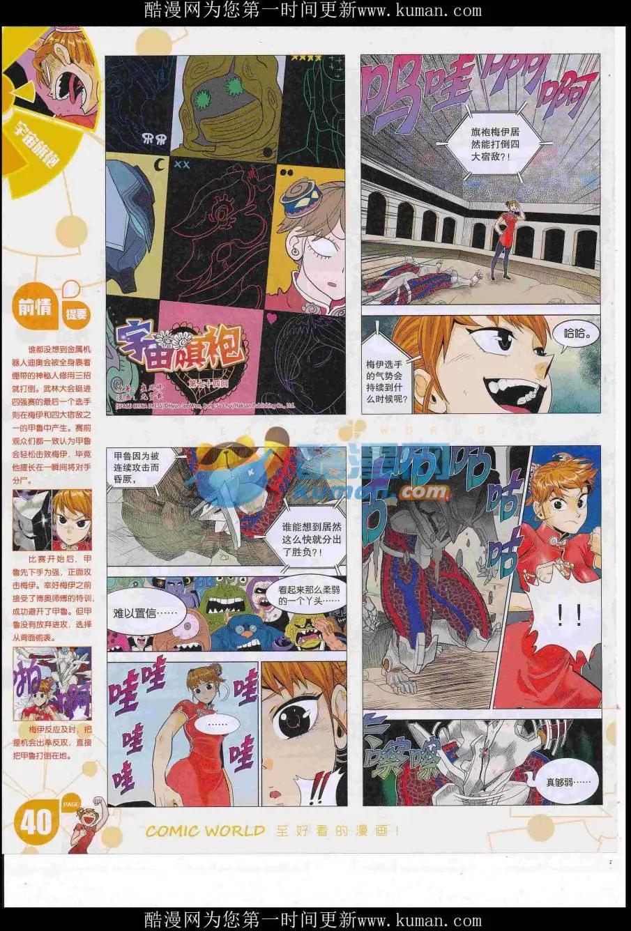 🍟漫画世界 16年47期 第42页
