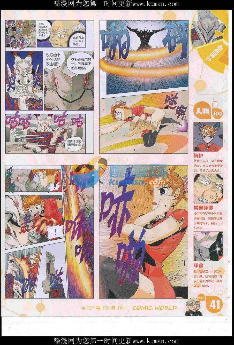 🍟漫画世界 16年47期 第43页