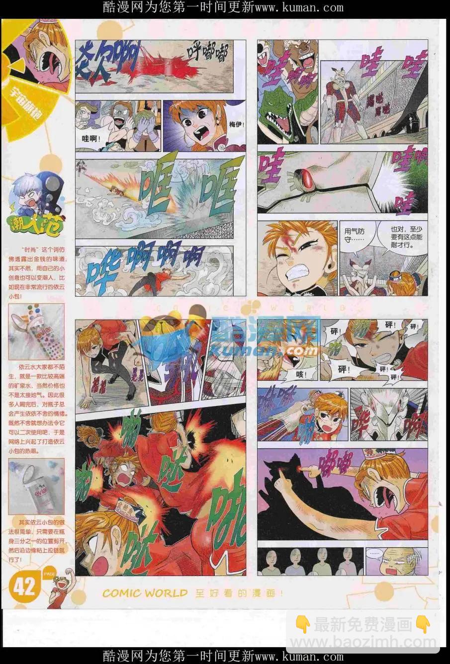 🍟漫画世界 16年47期 第44页