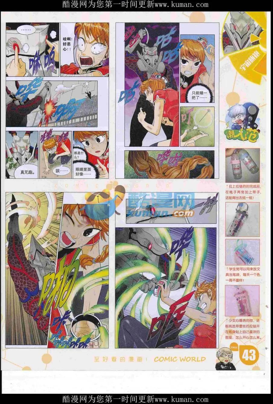 🍟漫画世界 16年47期 第45页
