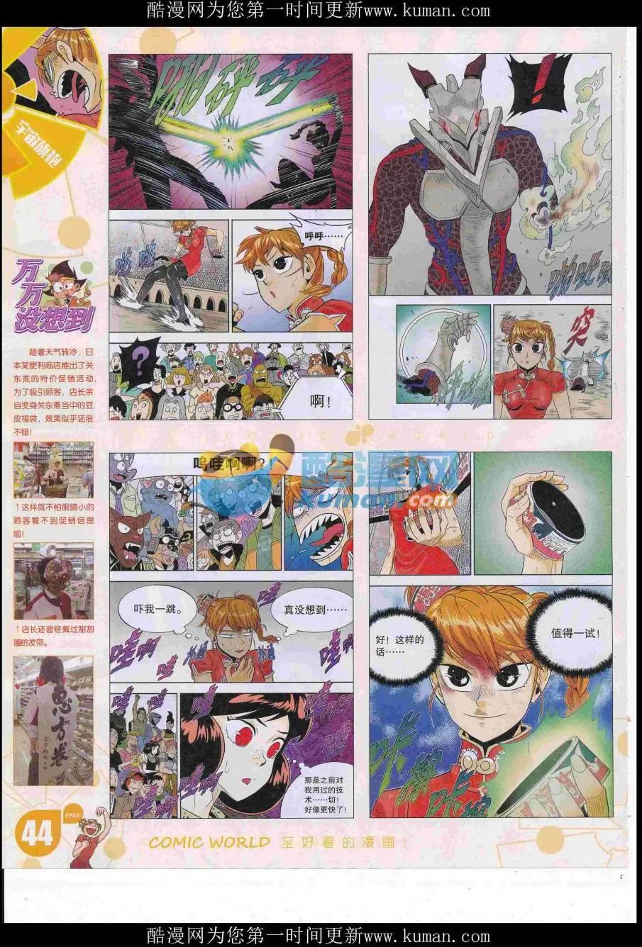 🍟漫画世界 16年47期 第46页