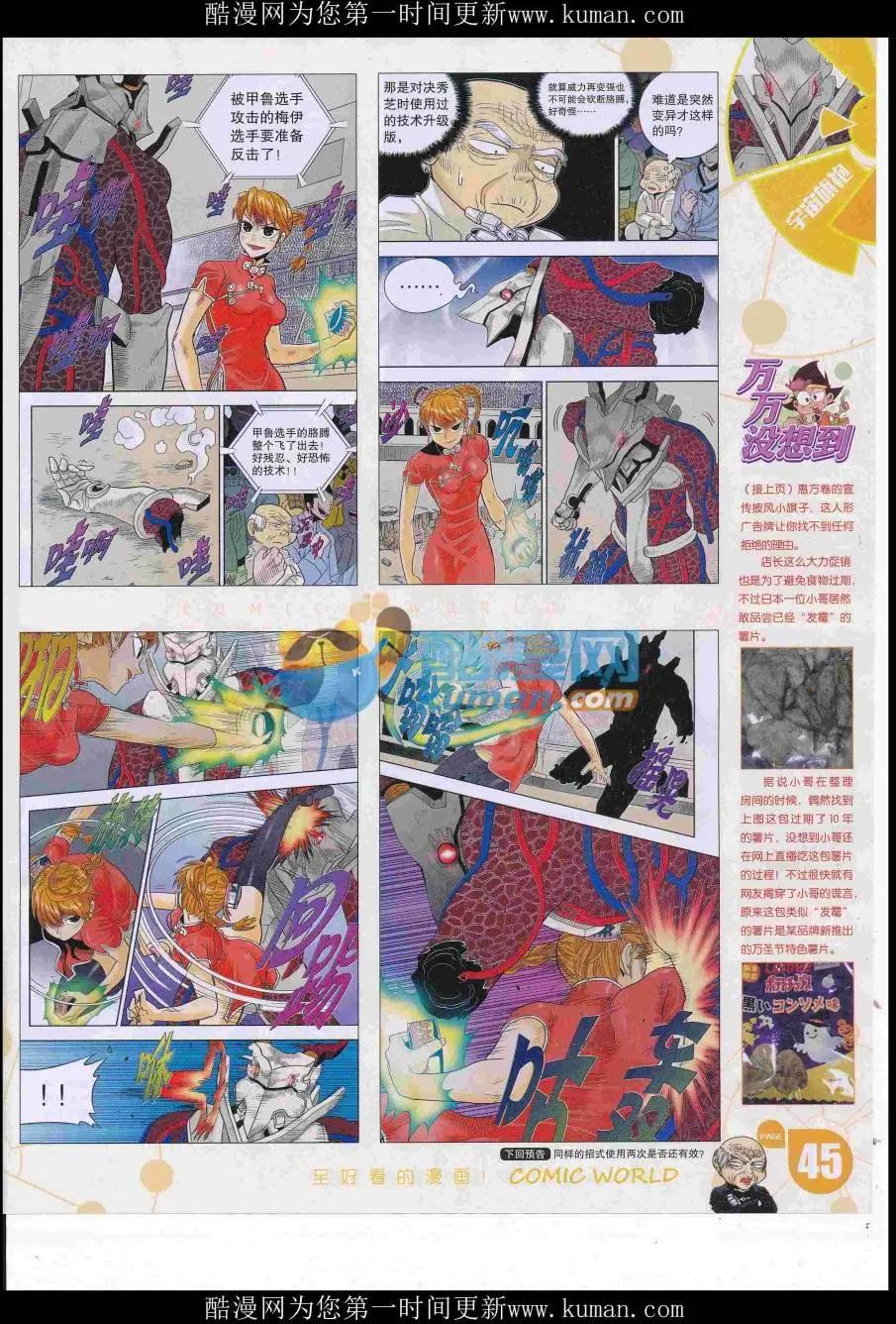 🍟漫画世界 16年47期 第47页