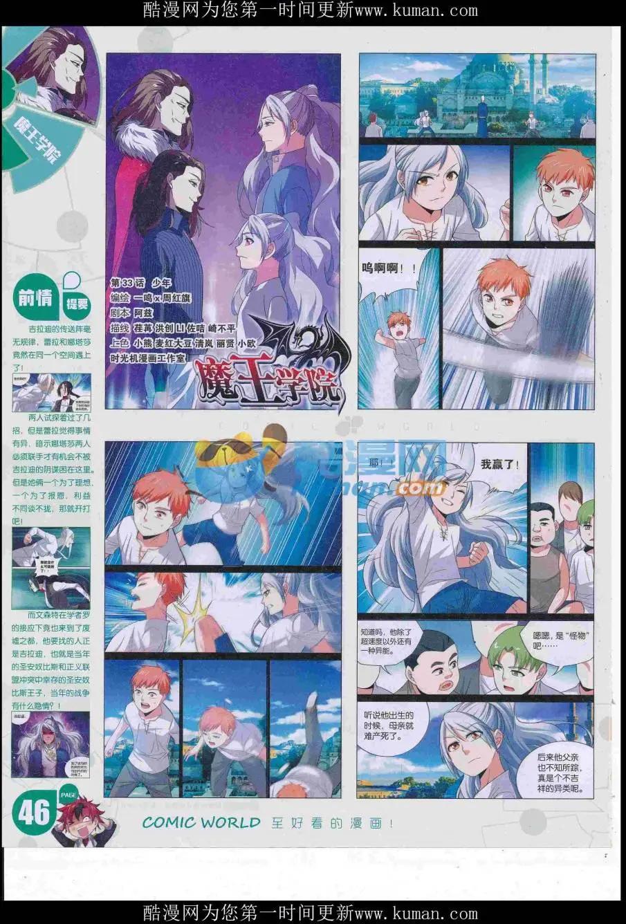 🍟漫画世界 16年47期 第48页