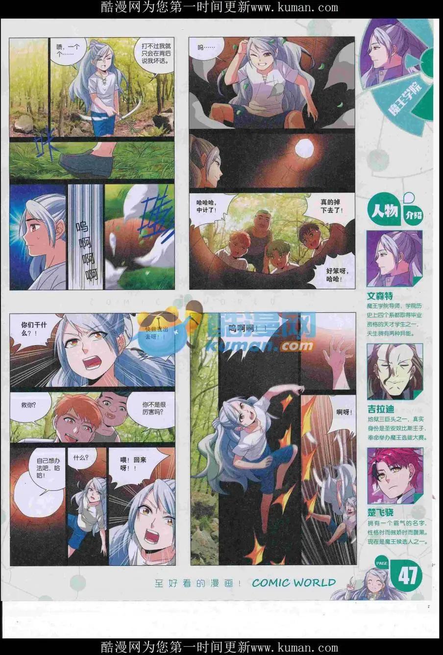 🍟漫画世界 16年47期 第49页