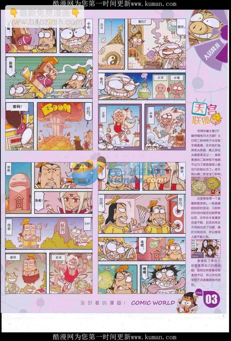 🍟漫画世界 16年47期 第5页