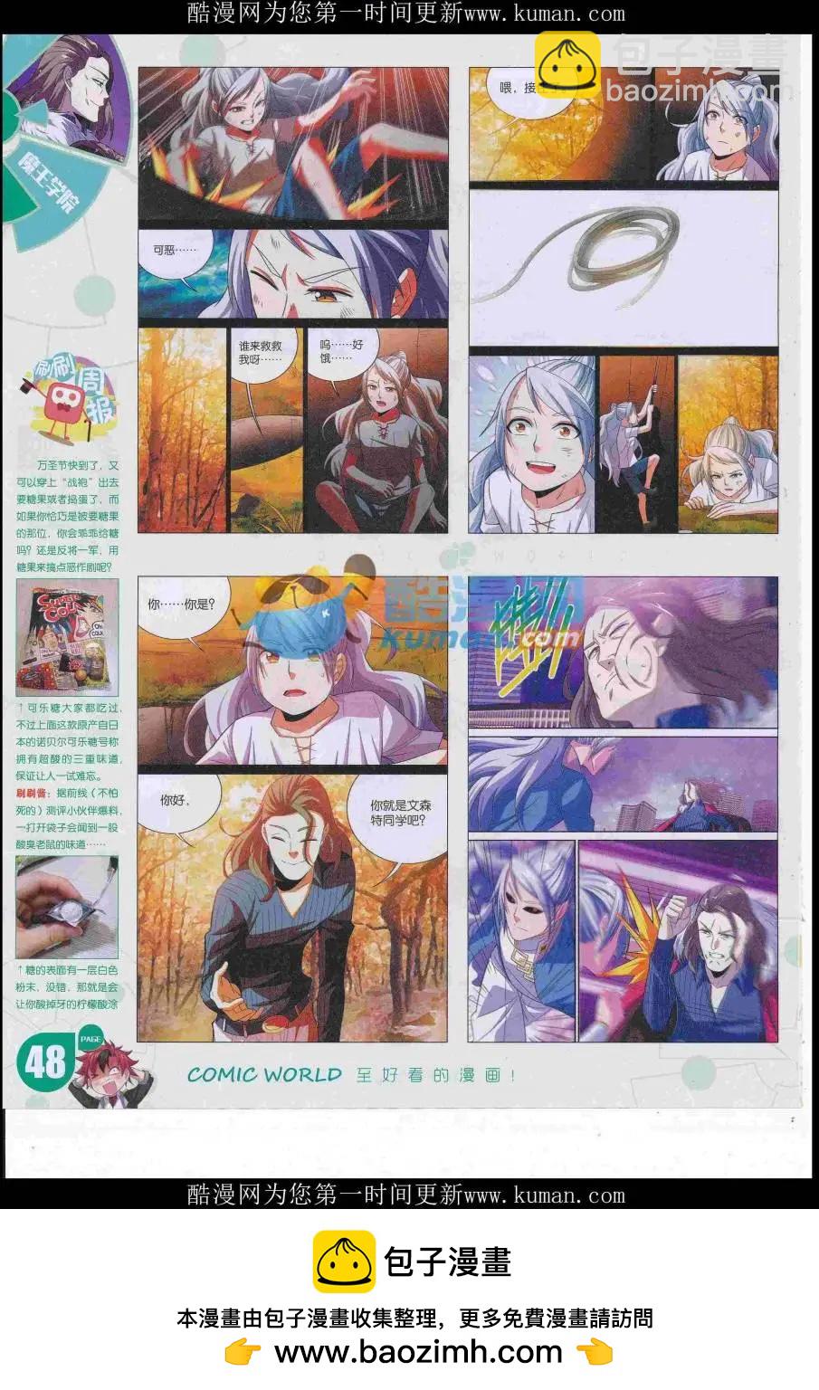 🍟漫画世界 16年47期 第50页