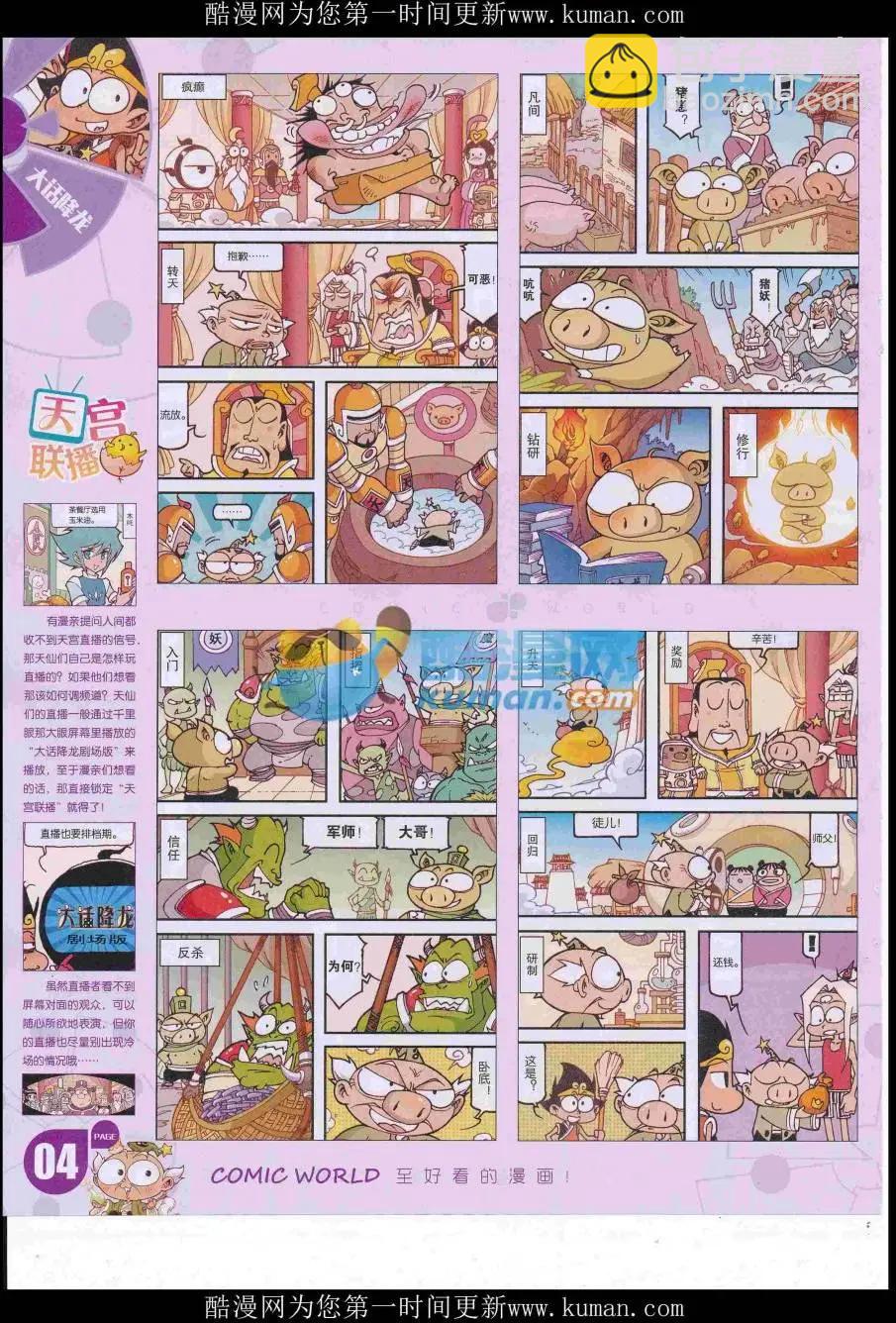 🍟漫画世界 16年47期 第6页