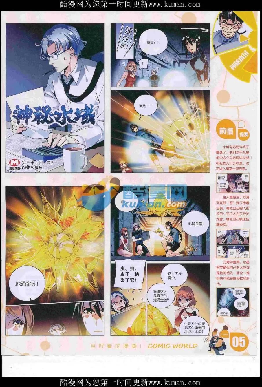 🍟漫画世界 16年47期 第7页