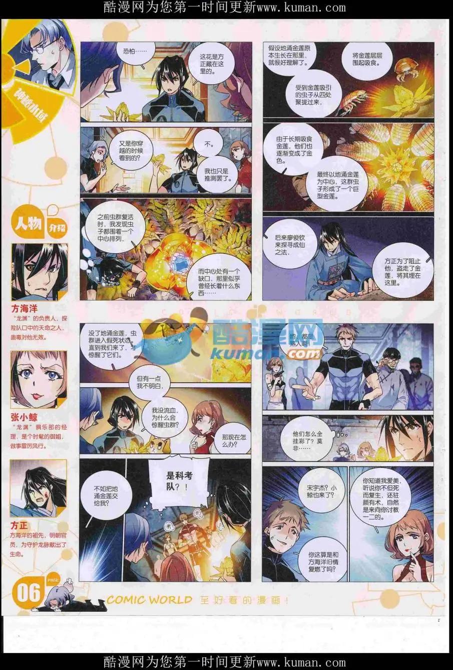 🍟漫画世界 16年47期 第8页