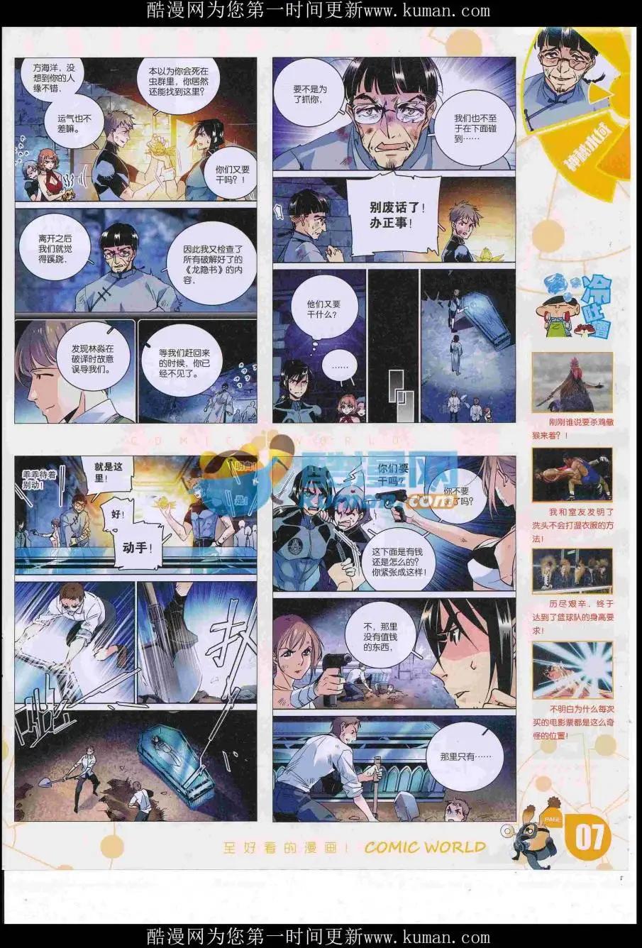 🍟漫画世界 16年47期 第9页