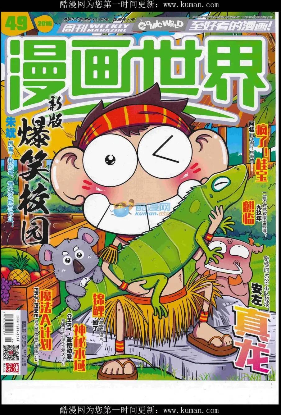🍟漫画世界 16年49期 第1页
